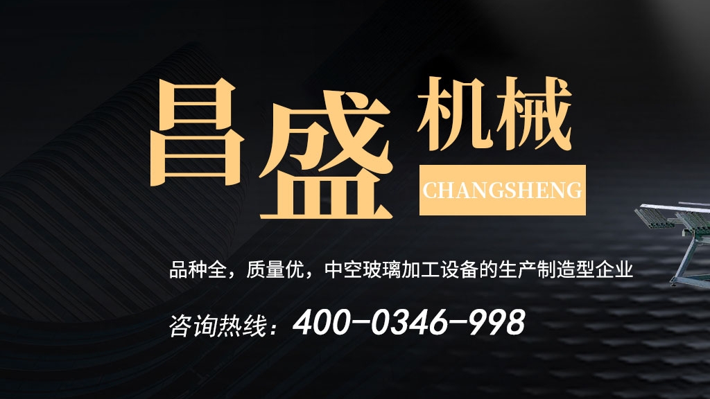 中空玻璃密封差？這臺(tái)中空玻璃丁基膠涂布機(jī)才是關(guān)鍵！